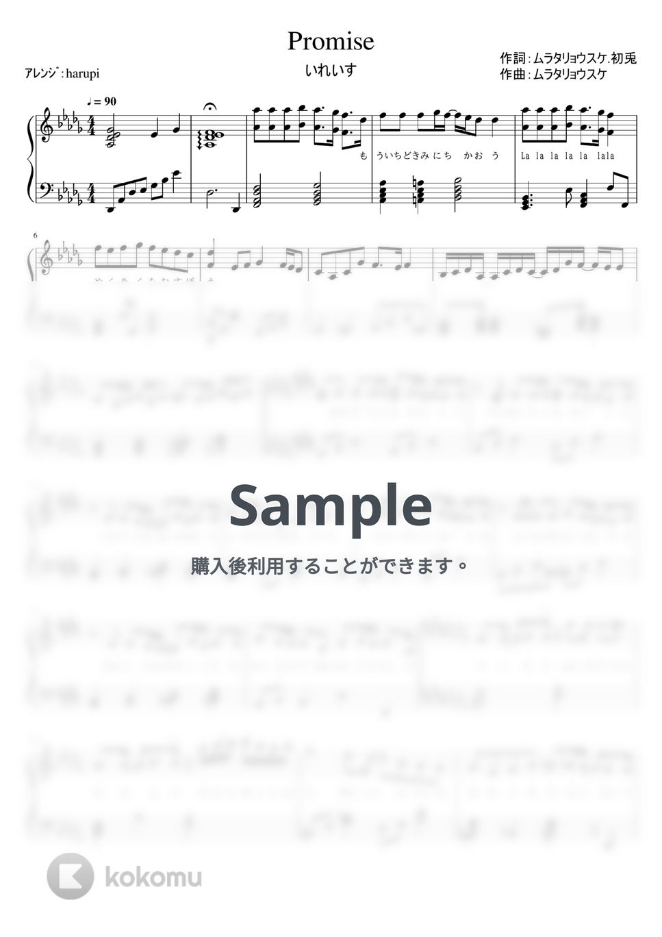いれいす - Promise (いれいす,ピアノ,Promise) by harupi