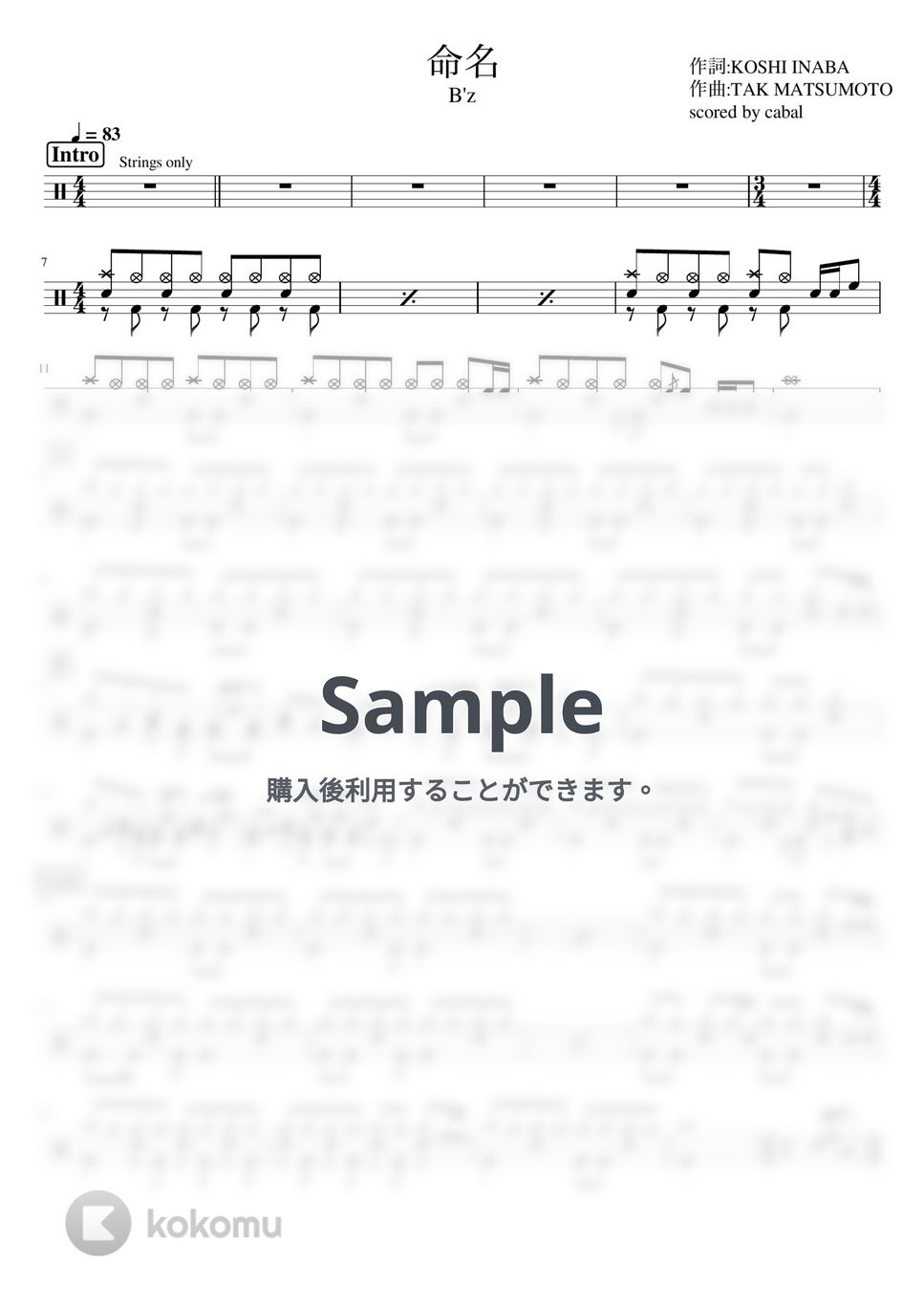 B'z - 命名 (ドラム譜面) by cabal