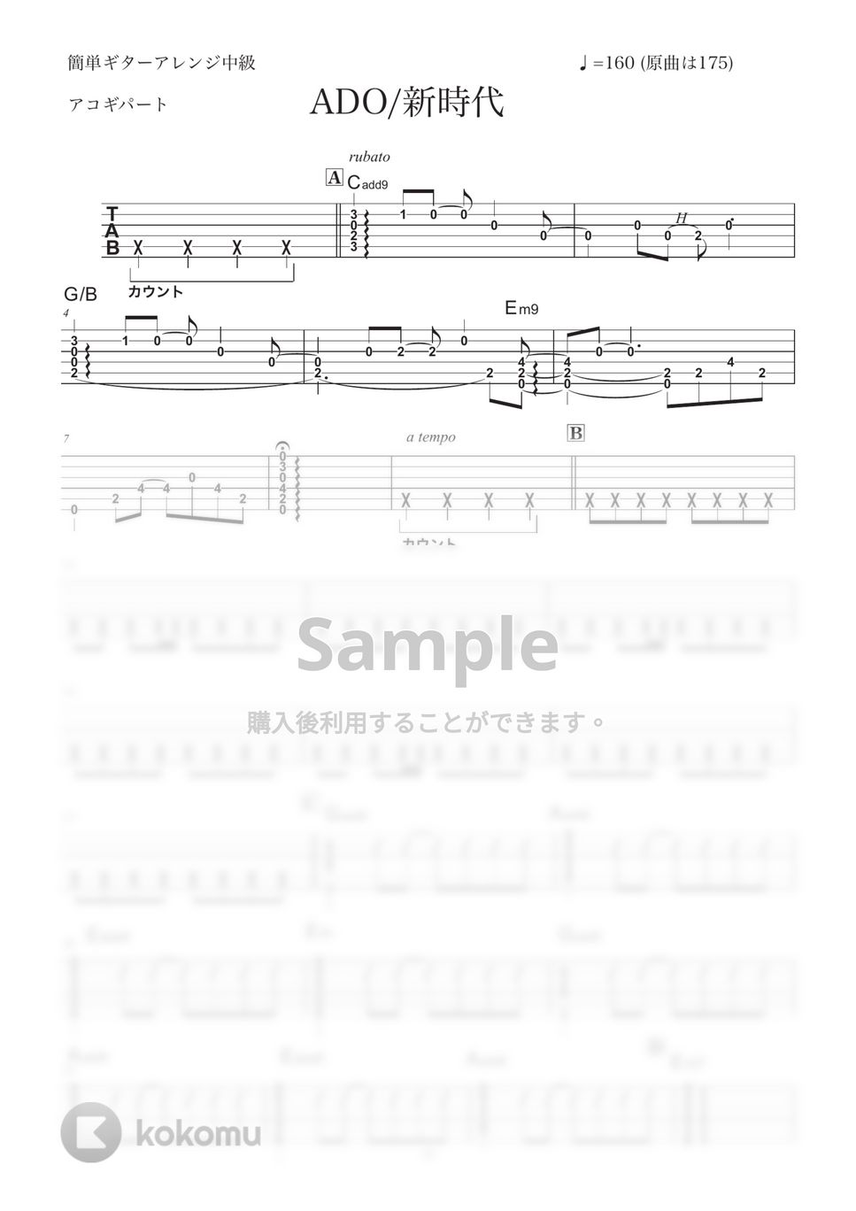 Ado - 新時代 (アコギ/伴奏) by コウダタカシ