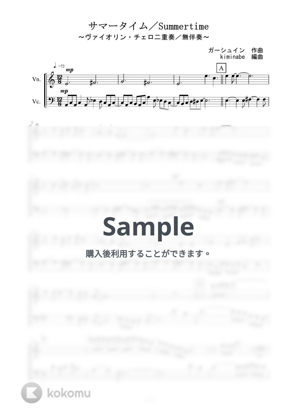 ガーシュイン - Summertime (ヴァイオリン・チェロ二重奏／無伴奏) by kiminabe