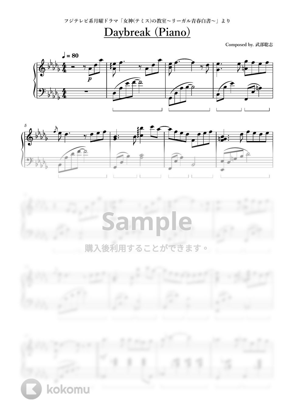 ドラマ「女神(テミス)の教室～リーガル青春白書～」より - Daybreak (Piano) by ちゃんRINA。