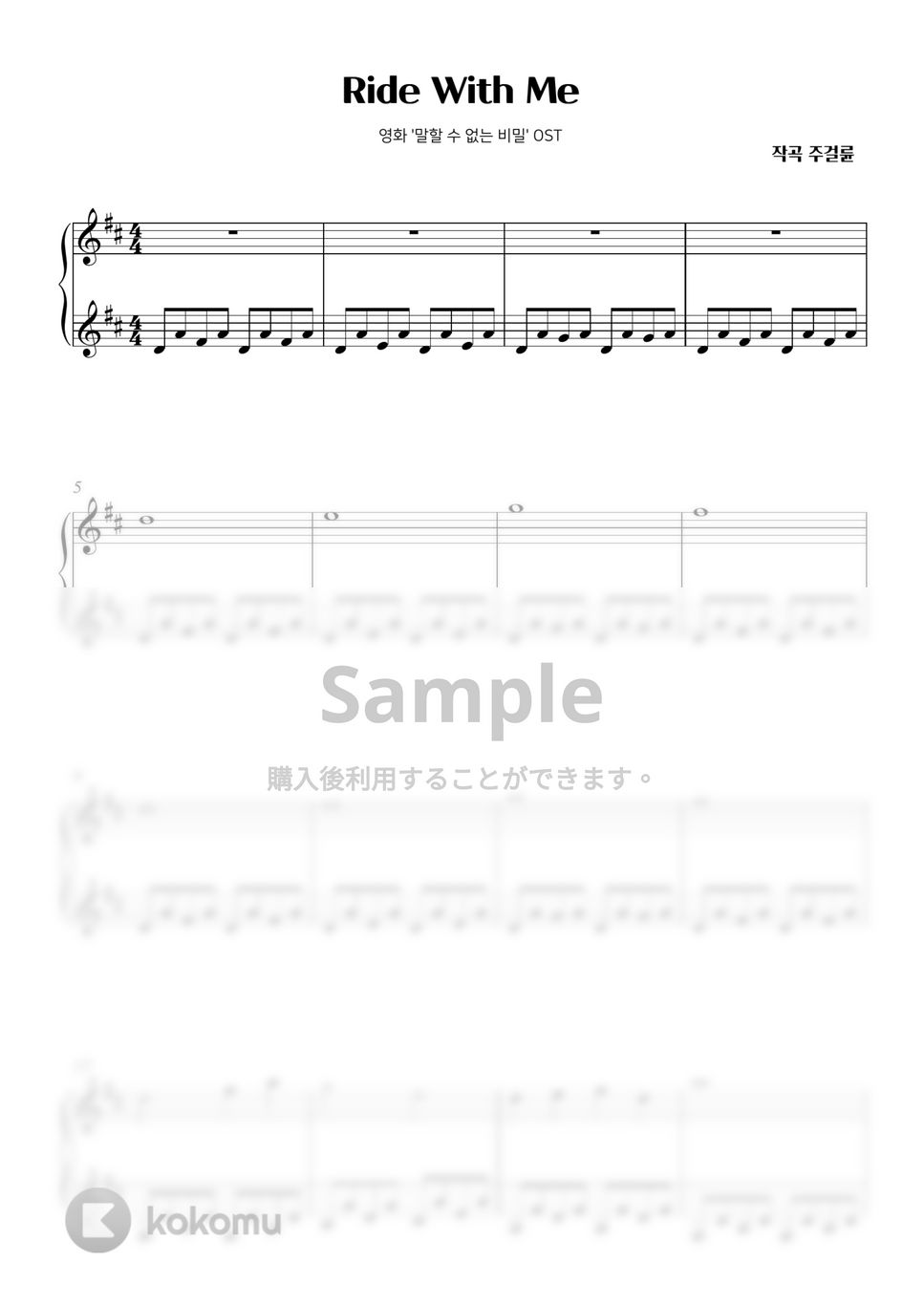 周杰倫 - Ride With Me (Secret OST) by SweetPiano