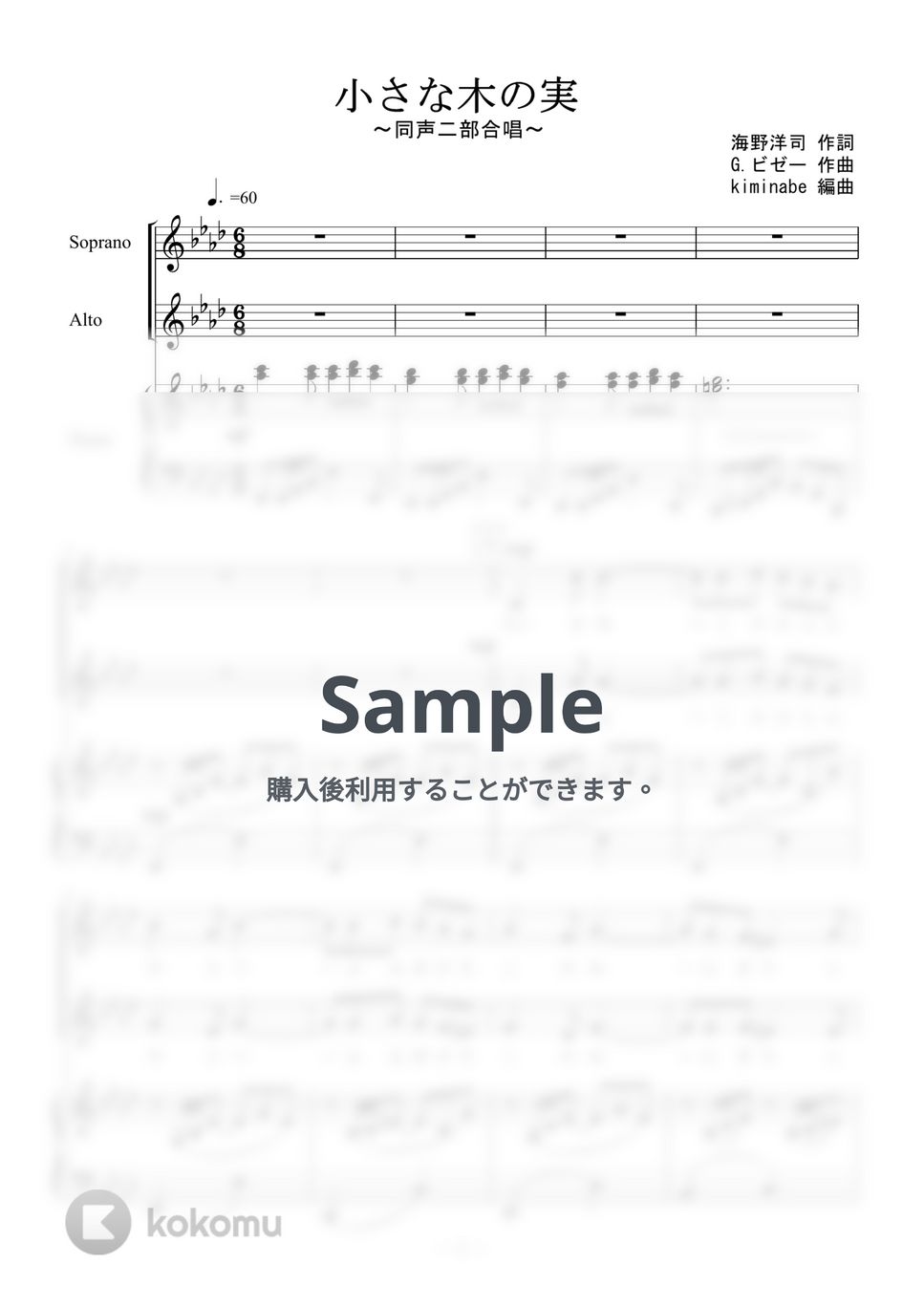 ビゼー - 小さな木の実 (同声二部合唱) by kiminabe