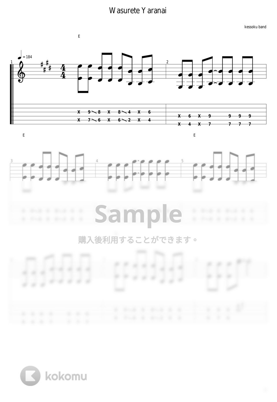 結束バンド - 忘れてやらない by guitar cover with tab