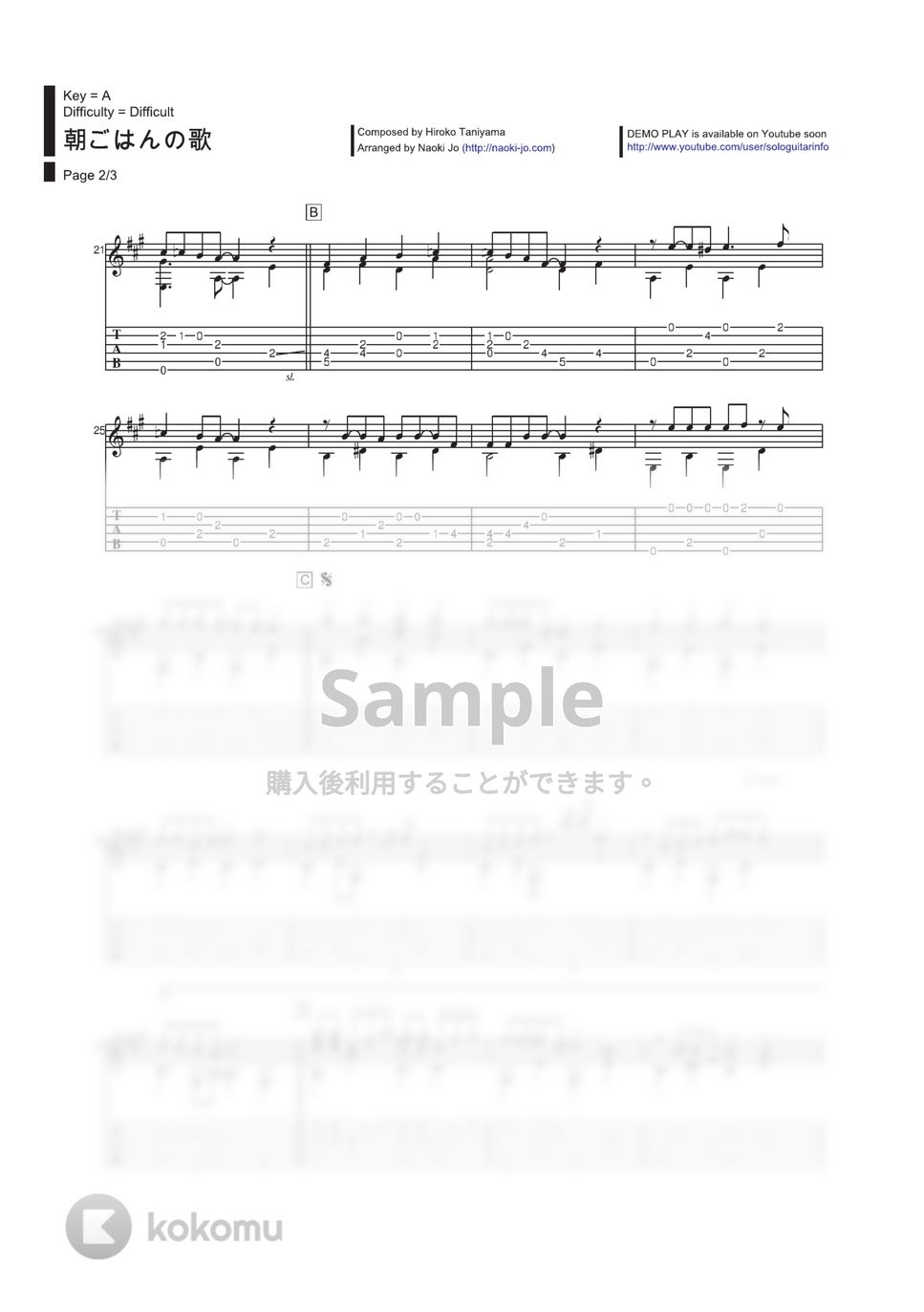 手嶌葵 - 朝ごはんの歌 (『コクリコ坂から』) by 城直樹