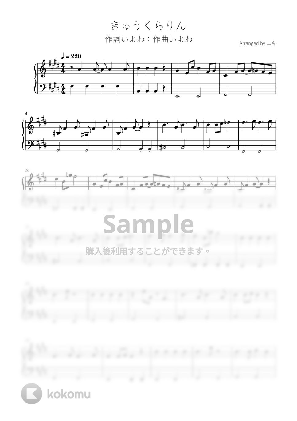 いよわ - きゅうくらりん (初級ピアノ / いよわ / きゅうくらりん / ボカロ) by 簡単ボカロピアノch ニキ