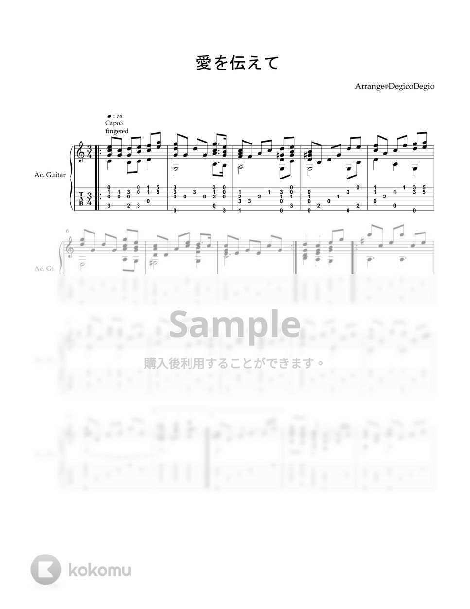 玉置浩二 - 愛を伝えて (ソロギター) by DegicoDegio