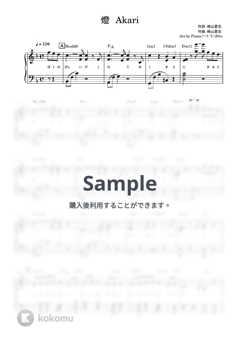 崎山蒼志 - 燈 by Pianoノートうーみho