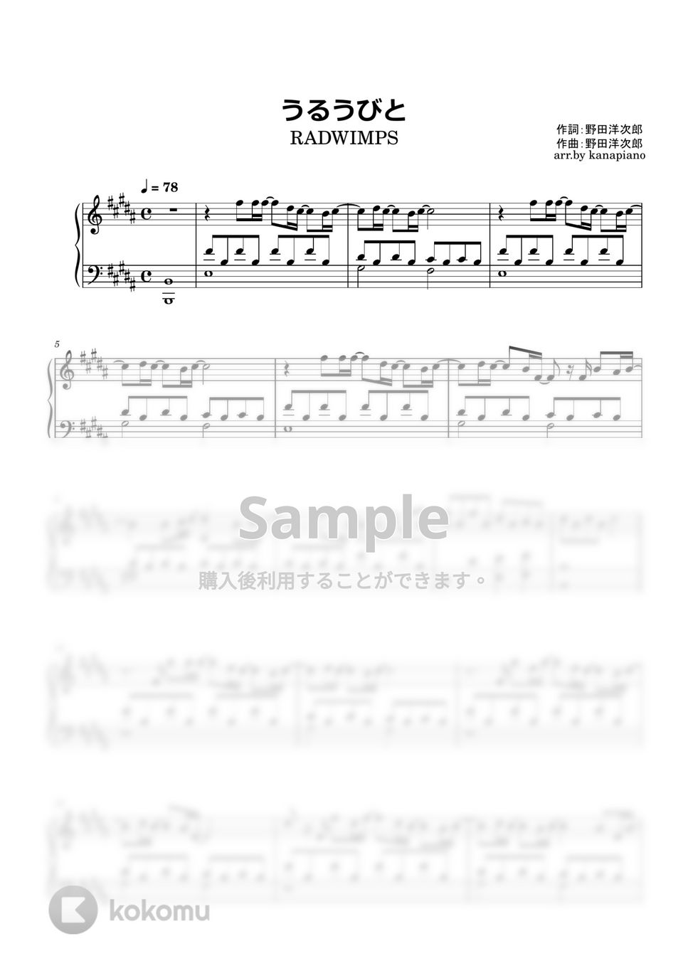 RADWIMPS - うるうびと (ピアノソロ/余命10年主題歌) by kanapiano