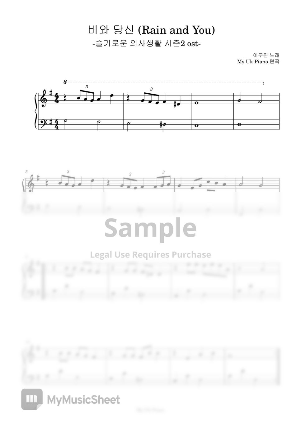 이무진 - 비와당신(슬기로운 의사생활2 Ost) (쉬운피아노악보) by My Uk Piano