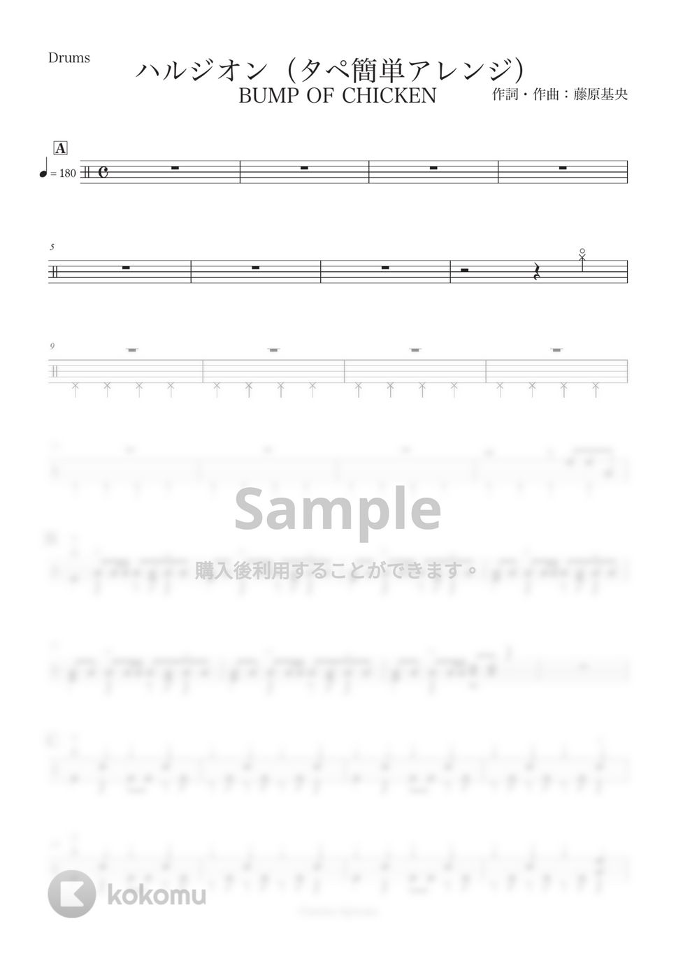 BUMP OF CHICKEN - ハルジオン (ドラム譜／タペ簡単アレンジver) by ベースライン研究所タペ