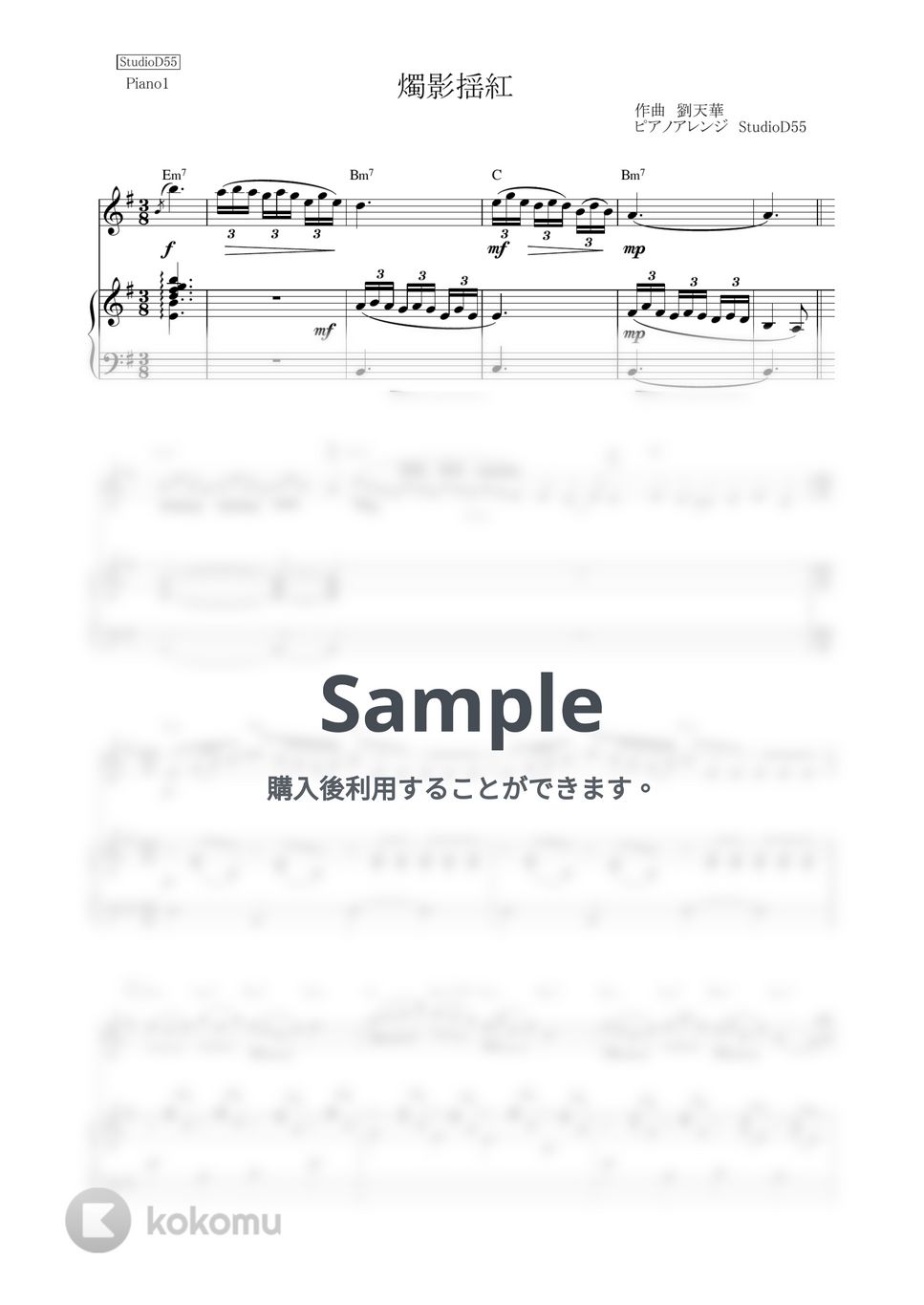 燭影揺紅 (二胡＆ピアノ譜) by StudioD55