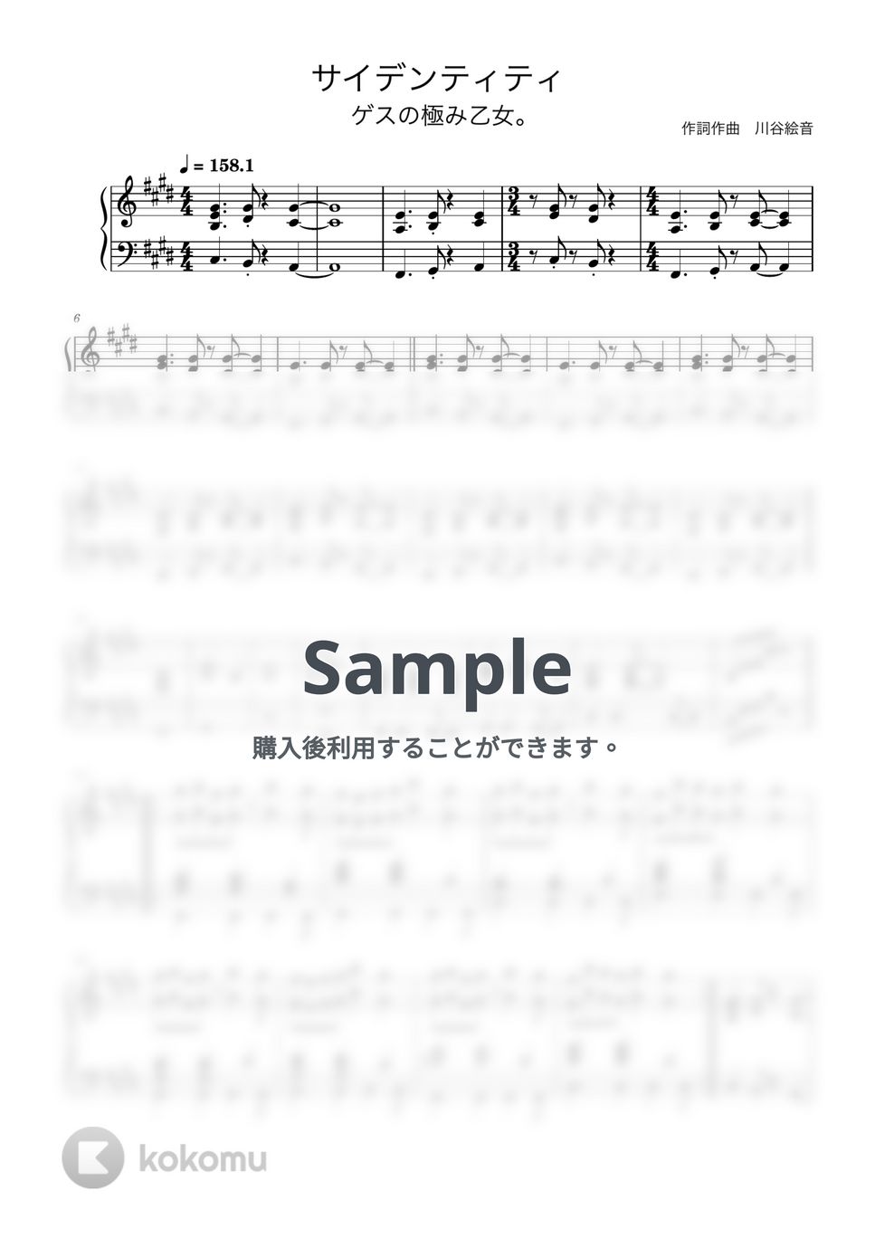 ゲスの極み乙女 - サイデンティティ by とりちゃん
