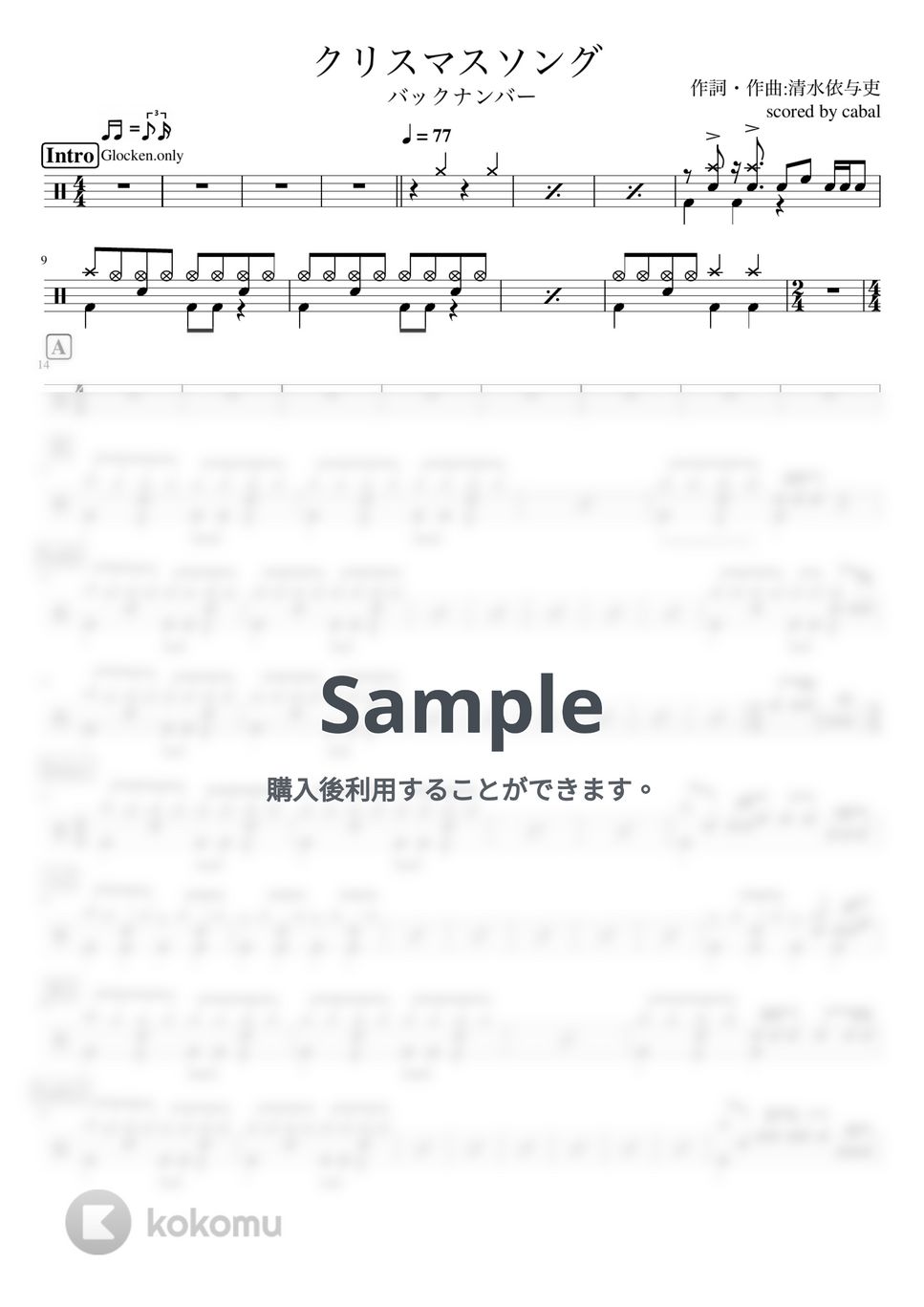 back number - クリスマスソング (ドラム譜面/​ドラマ『5→9~私に恋したお坊さん~』主題歌) by cabal