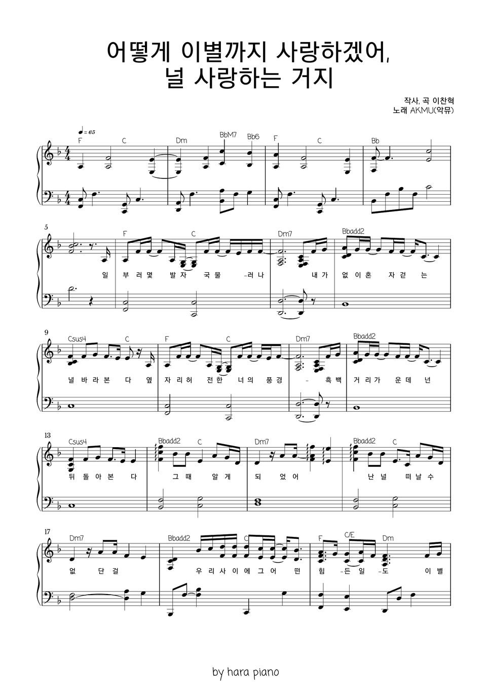 How Can I Love You Chords