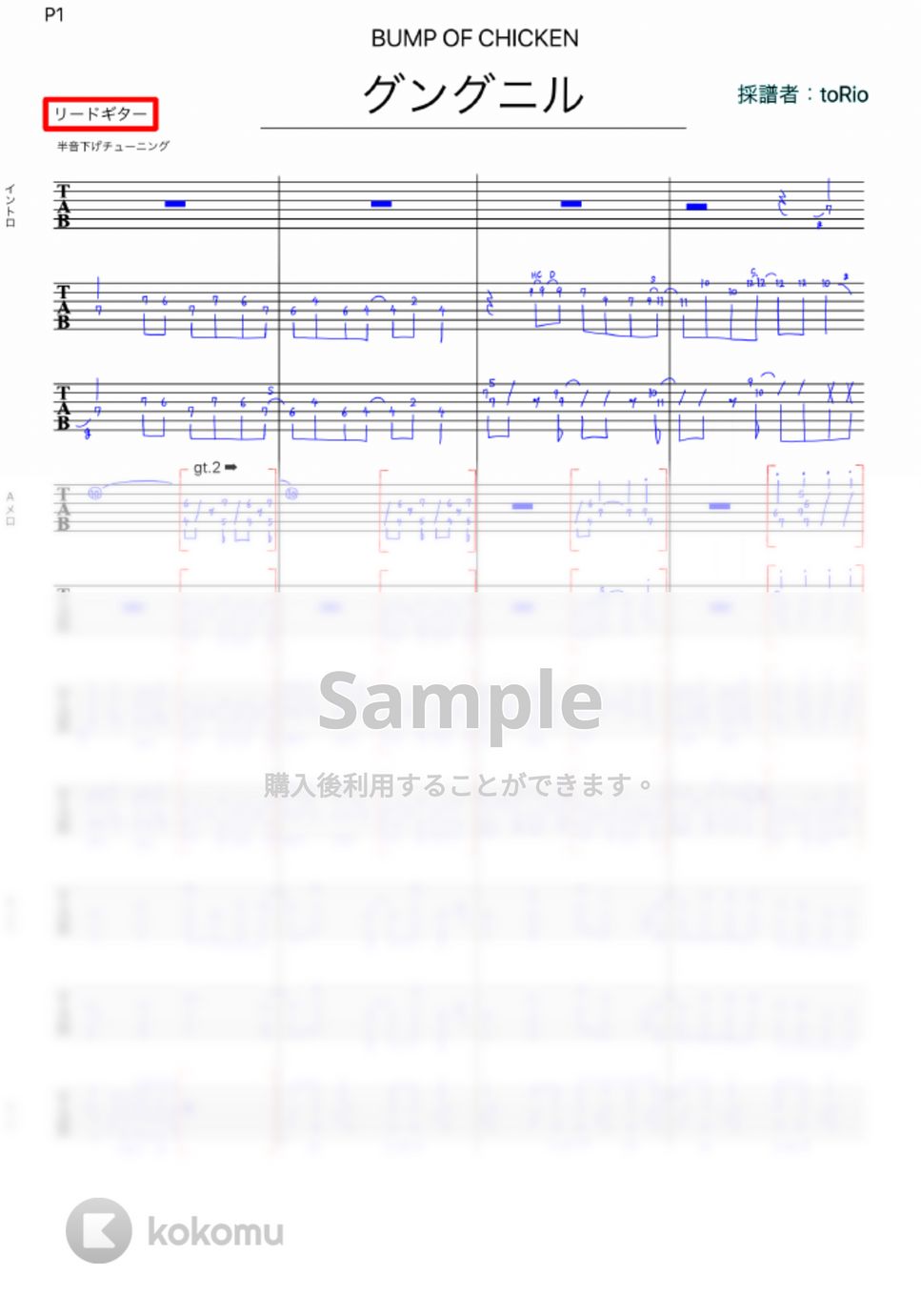 BUMP OF CHICKEN - グングニル (リードギターTAB譜) by toRio