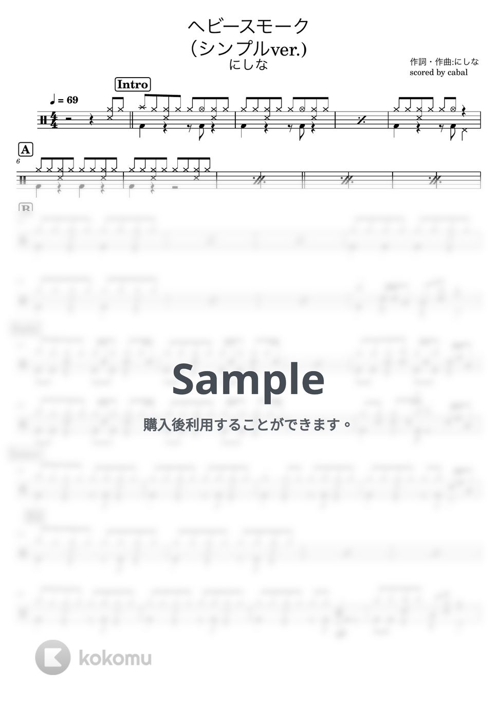 にしな - ヘビースモーク（シンプルver.） (ドラム譜面/初心者向けアレンジ) by cabal