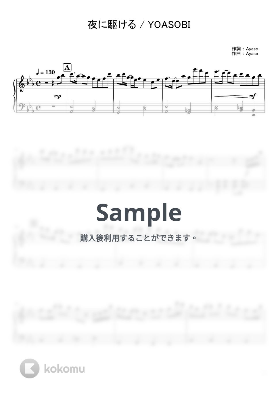 YOASOBI - 夜に駆ける (ピアノ 楽譜) by ITO