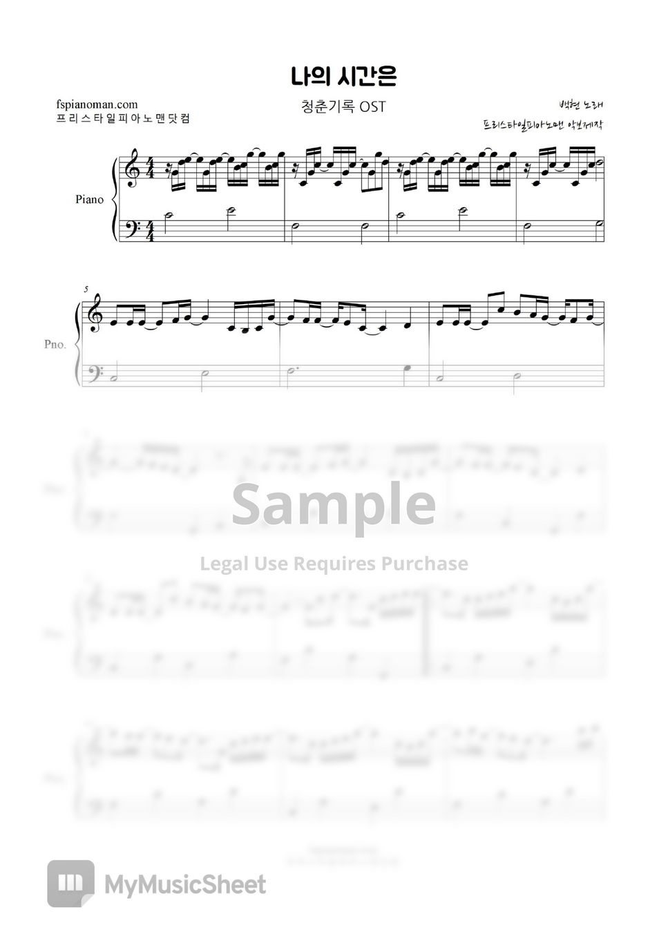 BAEKHYUN(백현)Record of Youth OST(청춘기록) - Every second(나의 시간은) by freestyle pianoman