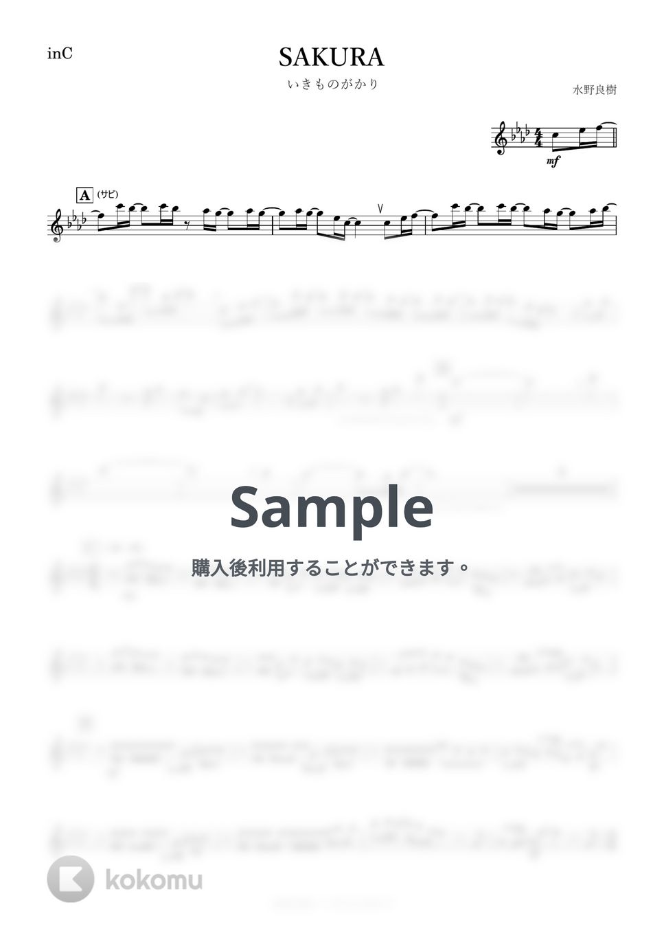 いきものがかり - SAKURA (C) by kanamusic