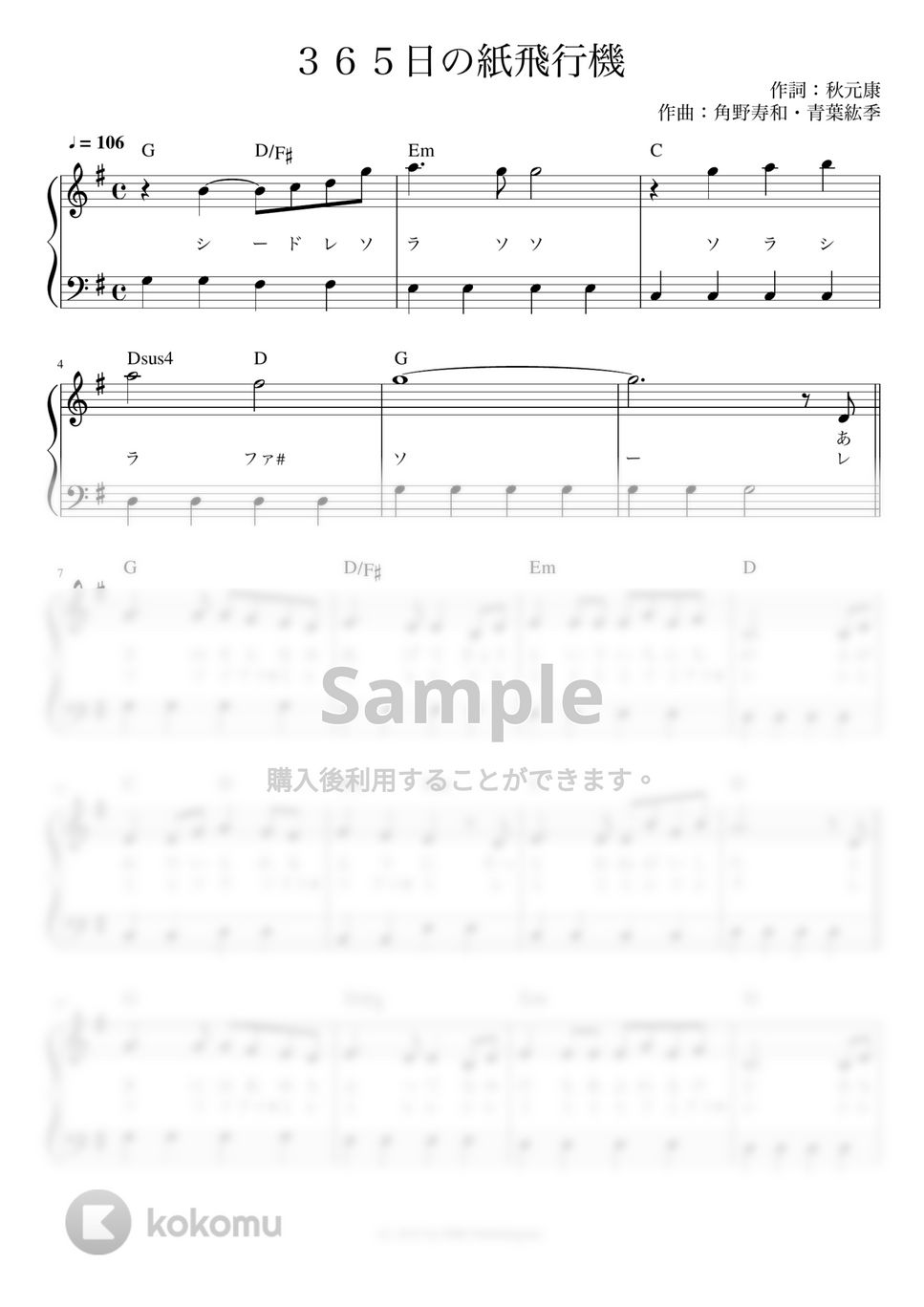 AKB48 - 365日の紙飛行機 (かんたん / 歌詞付き / ドレミ付き/  初心者) by piano.tokyo