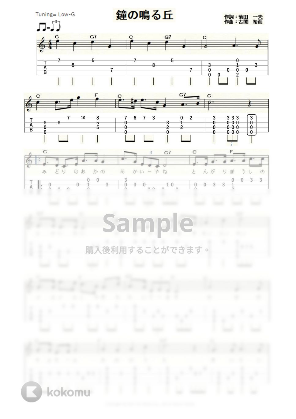 古関裕而 - 鐘の鳴る丘 (ｳｸﾚﾚｿﾛ / Low-G / 初～中級) by ukulelepapa