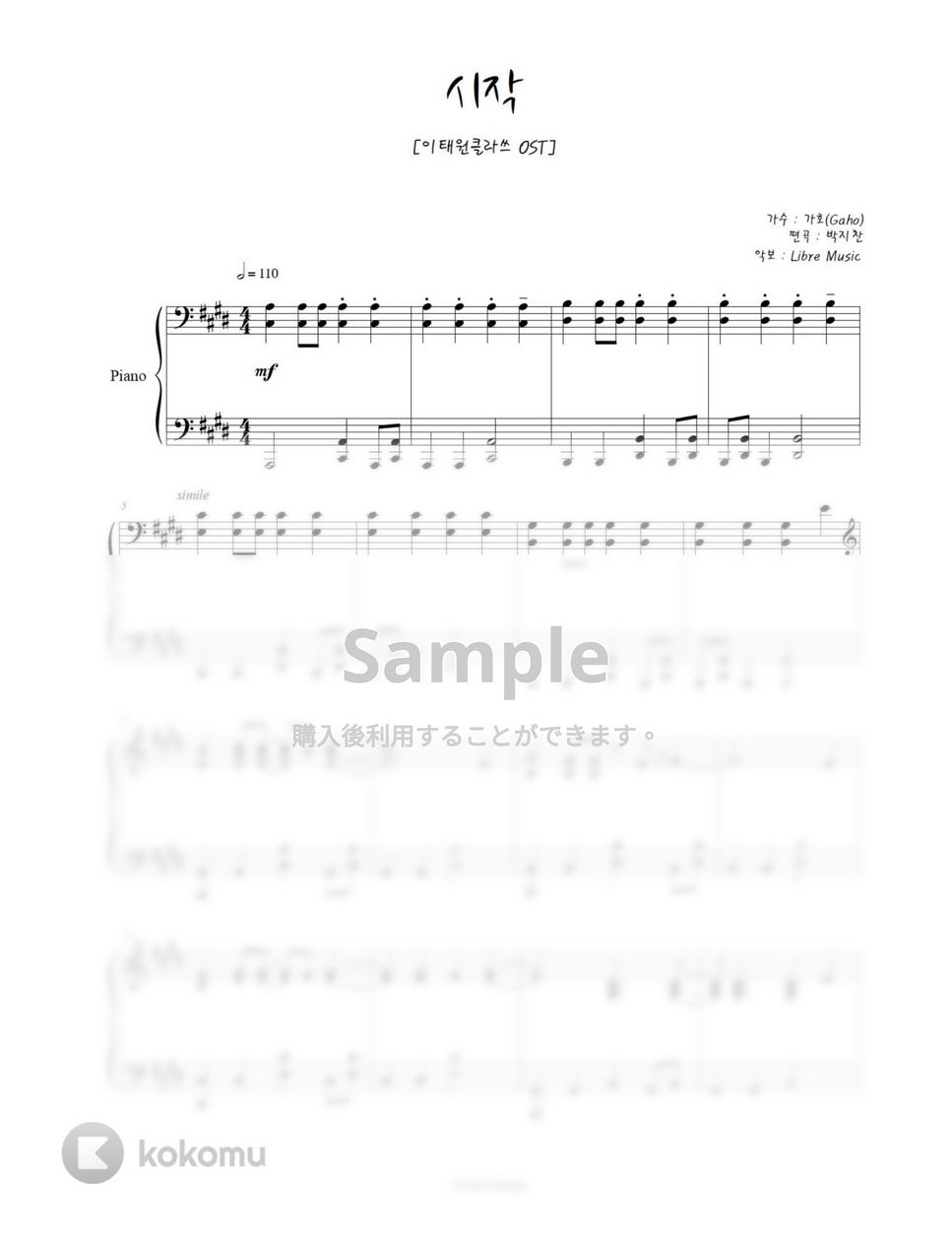 Gaho - 始まり(梨泰院クラス OST) by JichanPark