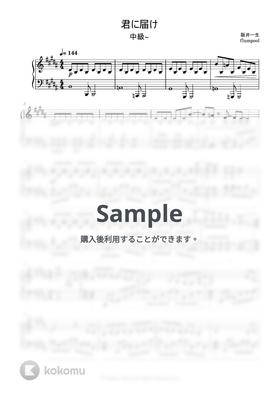 flumpool - 君に届け by ピアノ塾