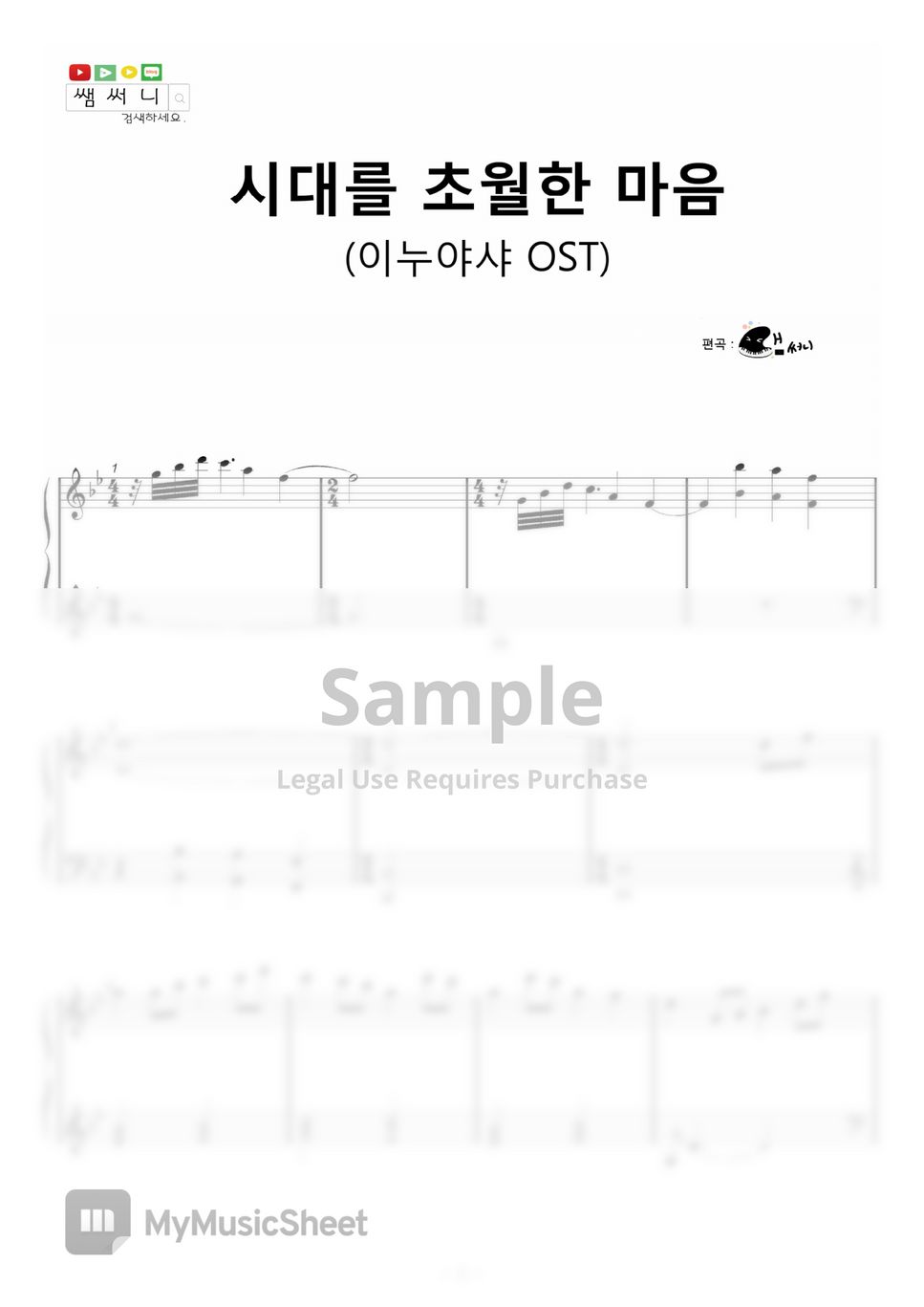 이누야샤 OST - 시대를 초월한 마음 by Samsunny