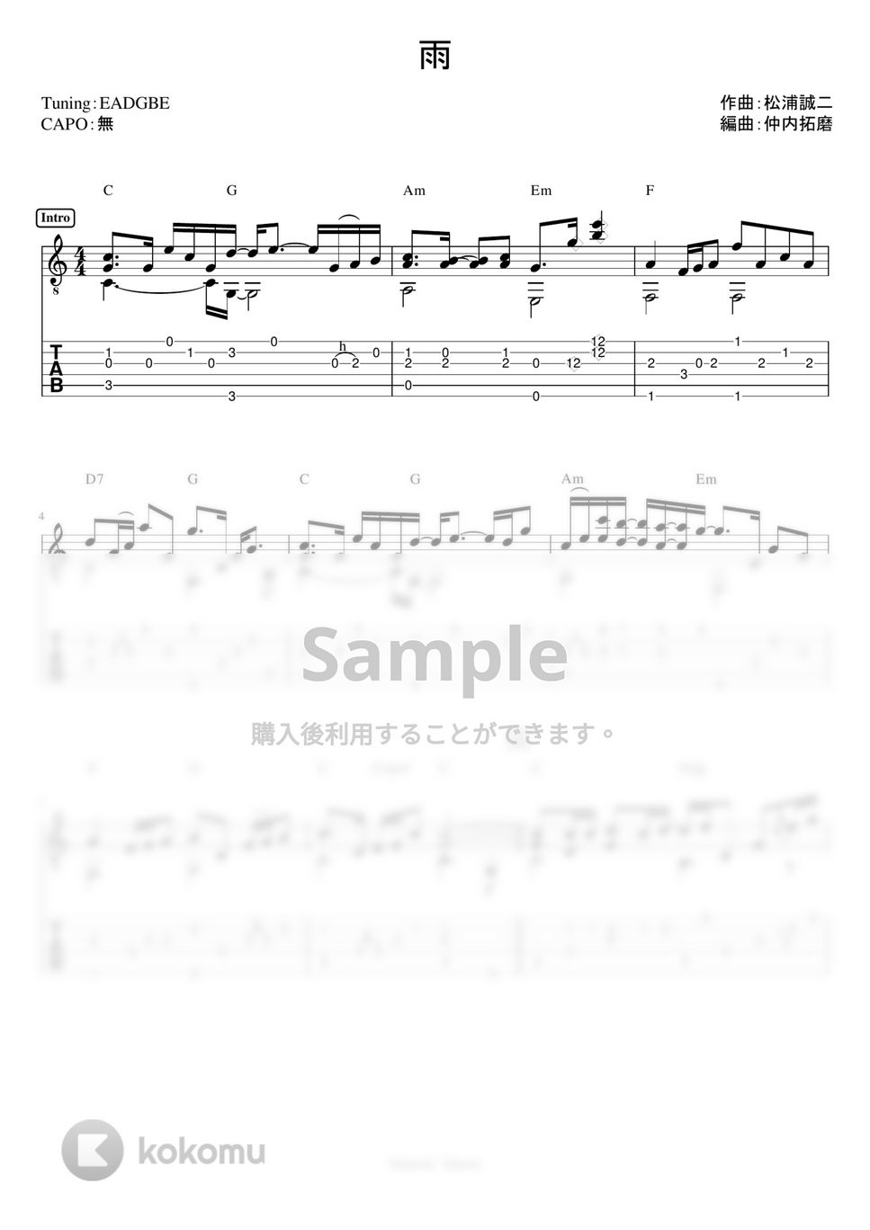 森高千里 - 雨 (ソロギターTAB譜) by 仲内拓磨