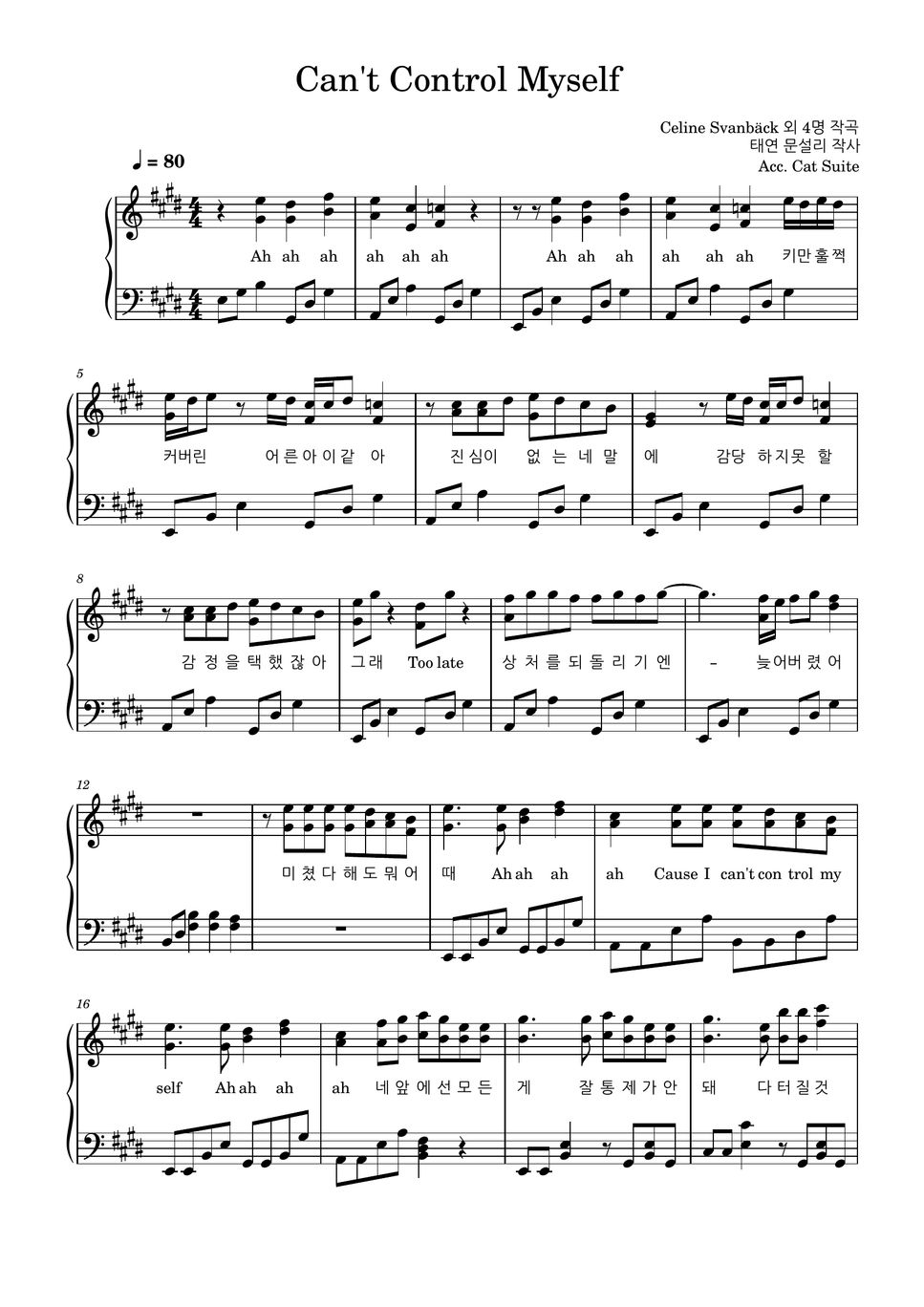 태연 Can't Control Myself Sheets by Cat Suite