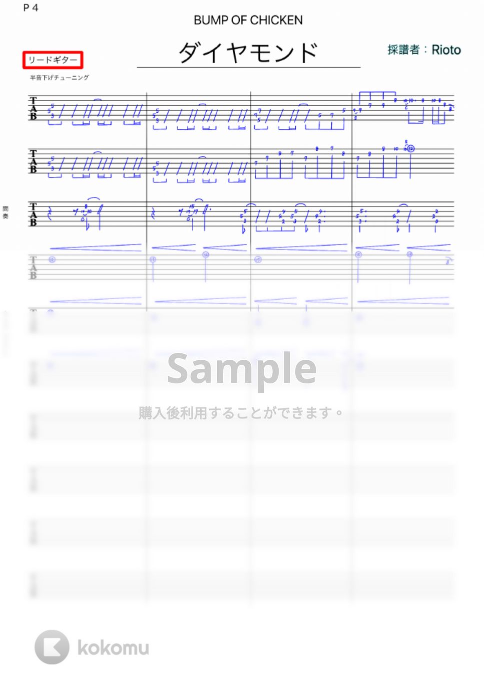 BUMP OF CHICKEN - ダイヤモンド (リードギターTAB譜) by Rioto