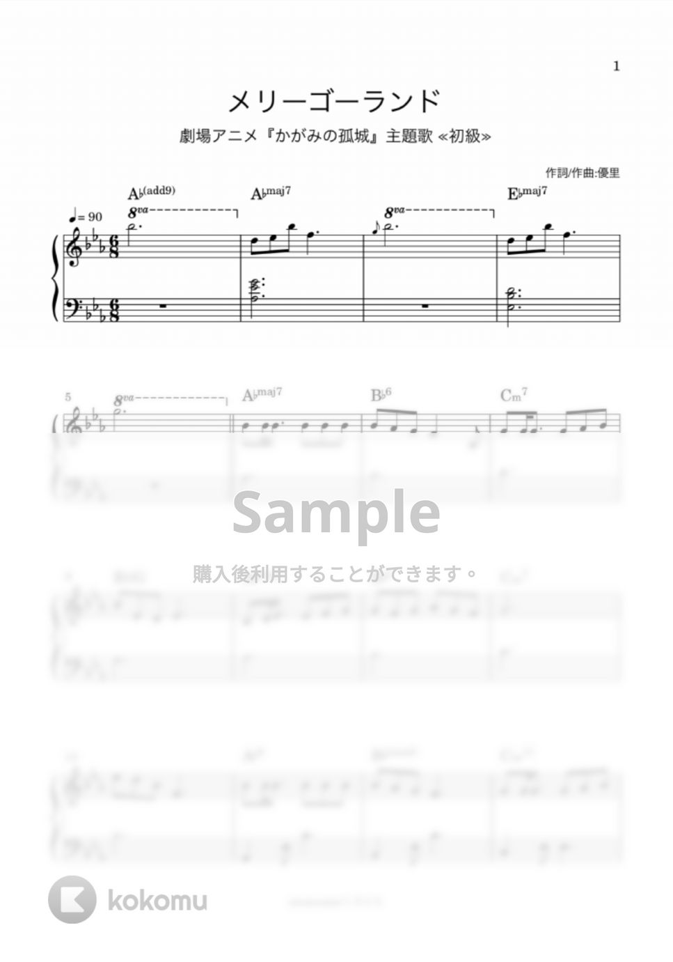 優里 - メリーゴーランド (ピアノソロ/初級/優里/かがみの孤城/主題歌) by utamenma/くろとも