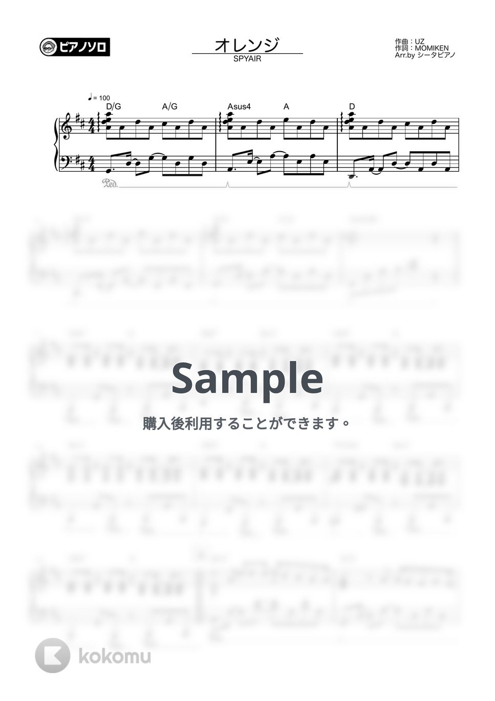 SPYAIR - オレンジ by シータピアノ