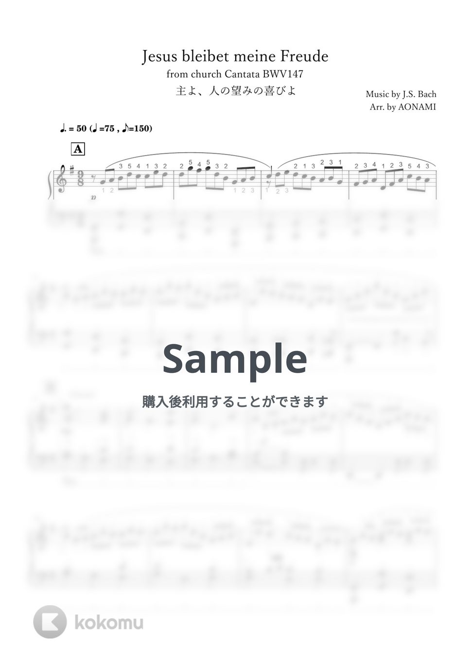 J.S. バッハ - 主よ、人の望みの喜びよ (指番号・ペダル記号あり