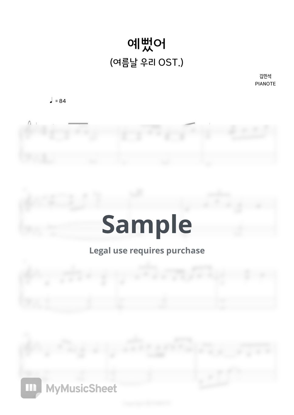 데이식스 - 예뻤어 (김민석 버전) by 피아노트PIANOTE