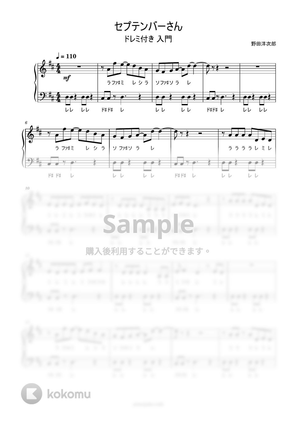 RADWIMPS - セプテンバーさん (ドレミ付き/簡単楽譜) by ピアノ塾