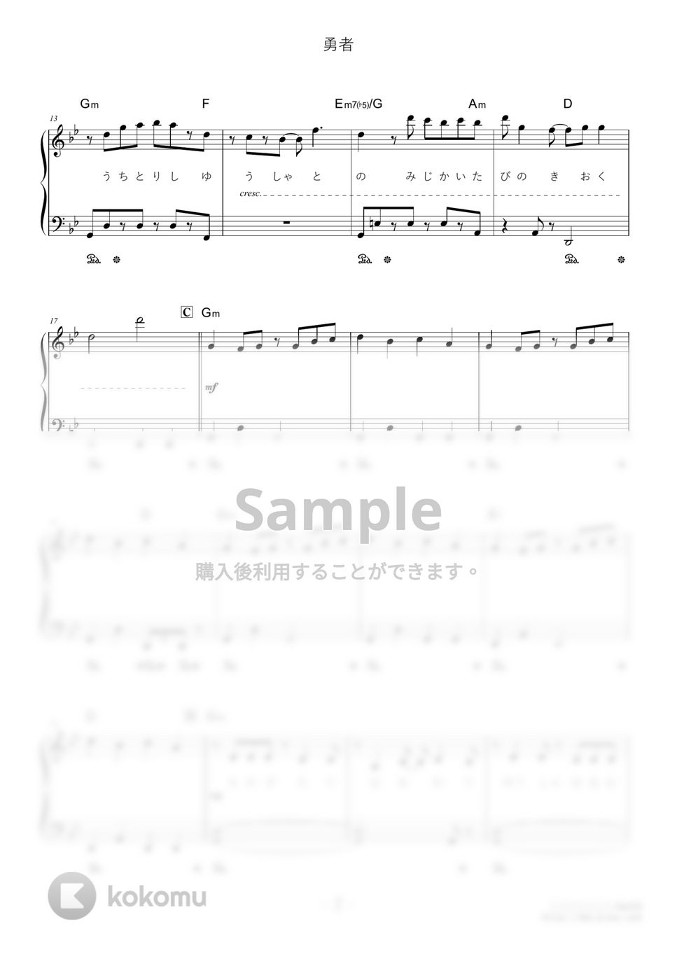 YOASOBI - 勇者 (難易度:★★☆☆☆/歌詞・コード・ペダル付き/アニメ『葬送のフリーレン』オープニングテーマ) by Dさん