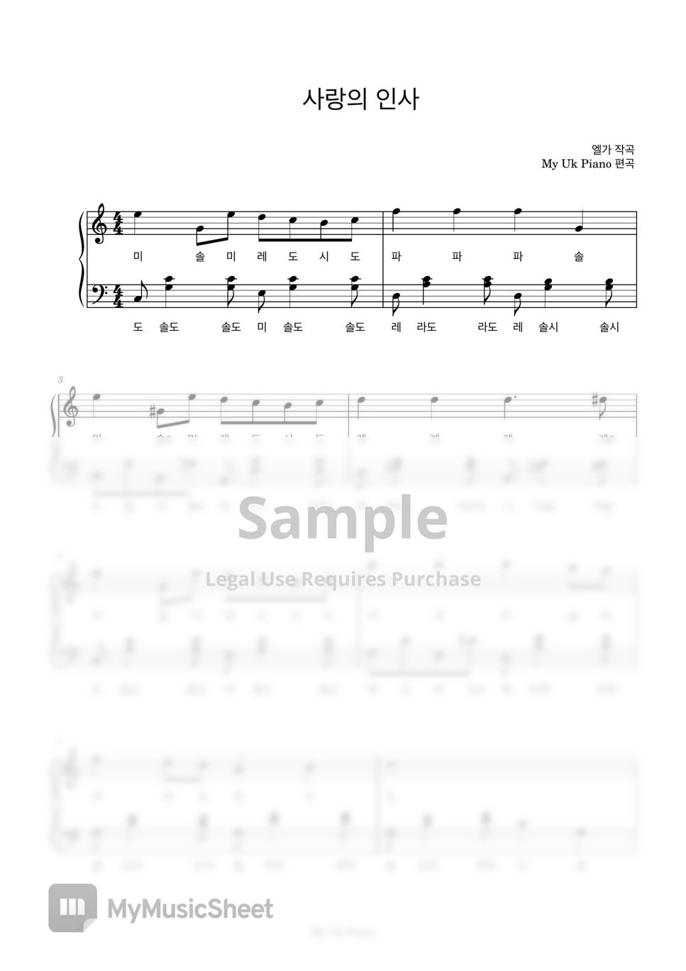 엘가 - 사랑의 인사 (쉬운계이름악보) by My Uk Piano