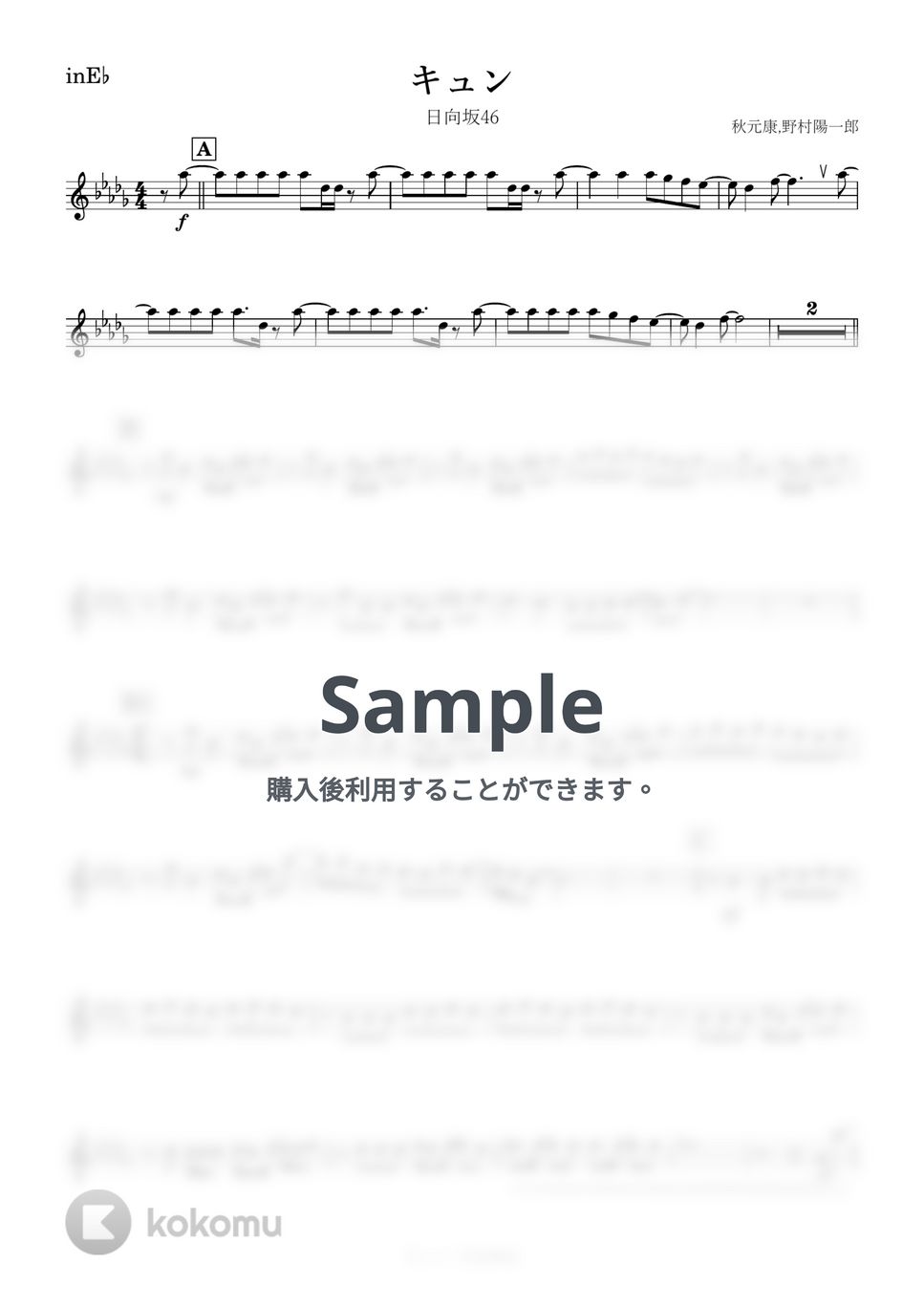 日向坂46 - キュン (E♭) by kanamusic