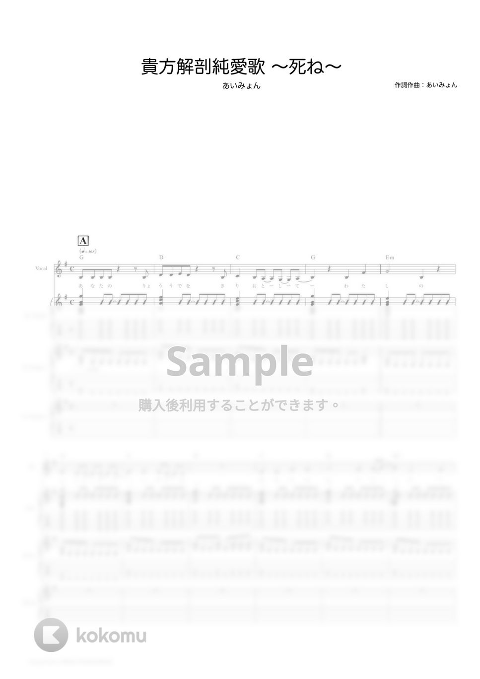 あいみょん - 貴方解剖純愛歌 〜死ね〜 (ギタースコア・歌詞・コード付き) by TRIAD GUITAR SCHOOL