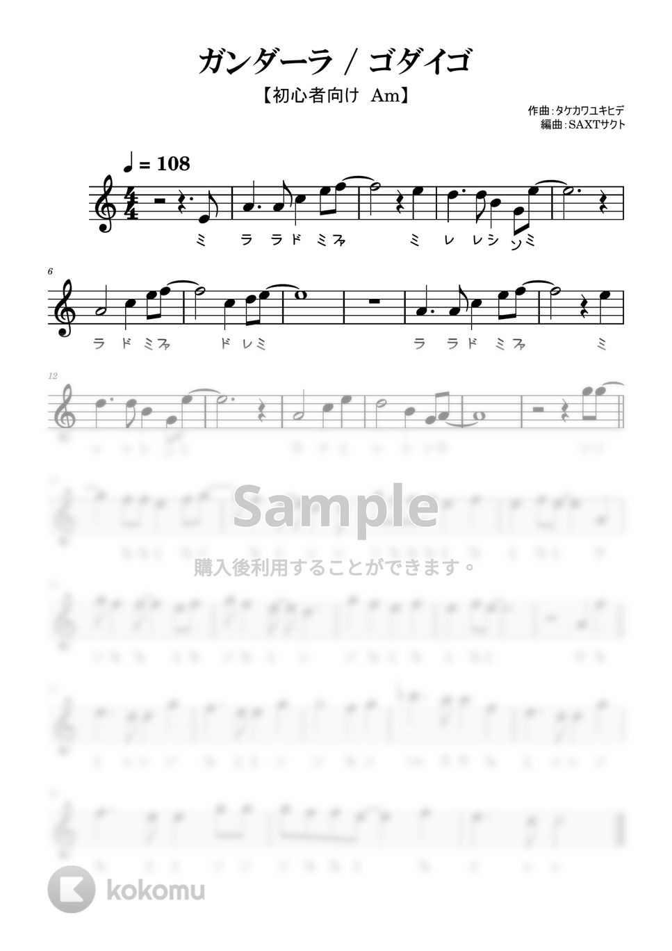 ゴダイゴ - ガンダーラ (めちゃラク譜) by SAXTサクト