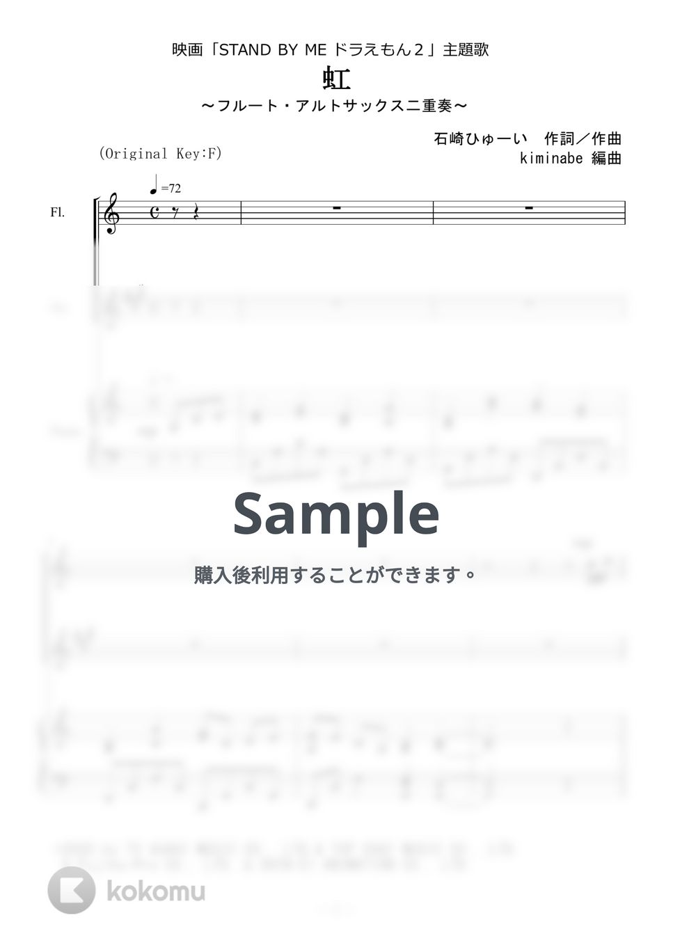 菅田将暉 - 虹 (フルート・アルトサックス二重奏) by kiminabe