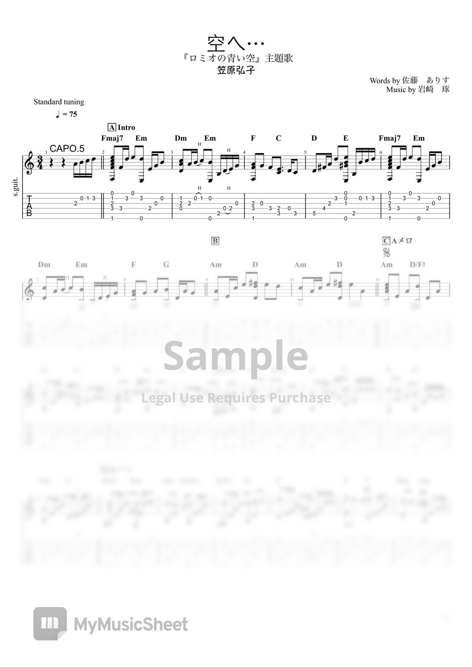 ロミオの青い空 - 空へ (sologuitar) by tamagodori