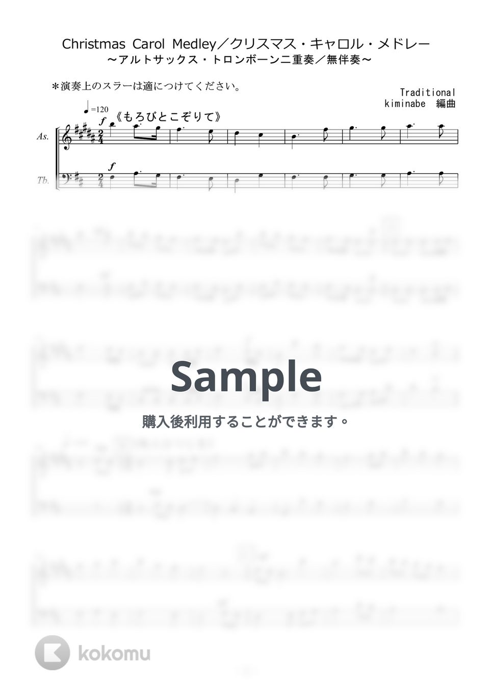 Christmas Carol Medley／クリスマス・キャロル・メドレー (アルトサックス・トロンボーン二重奏／無伴奏) by kiminabe