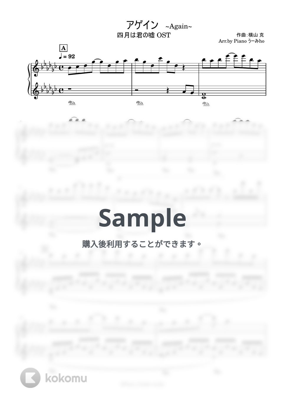 横山 克 - アゲイン「四月は君の嘘」OST by Pianoうーみho