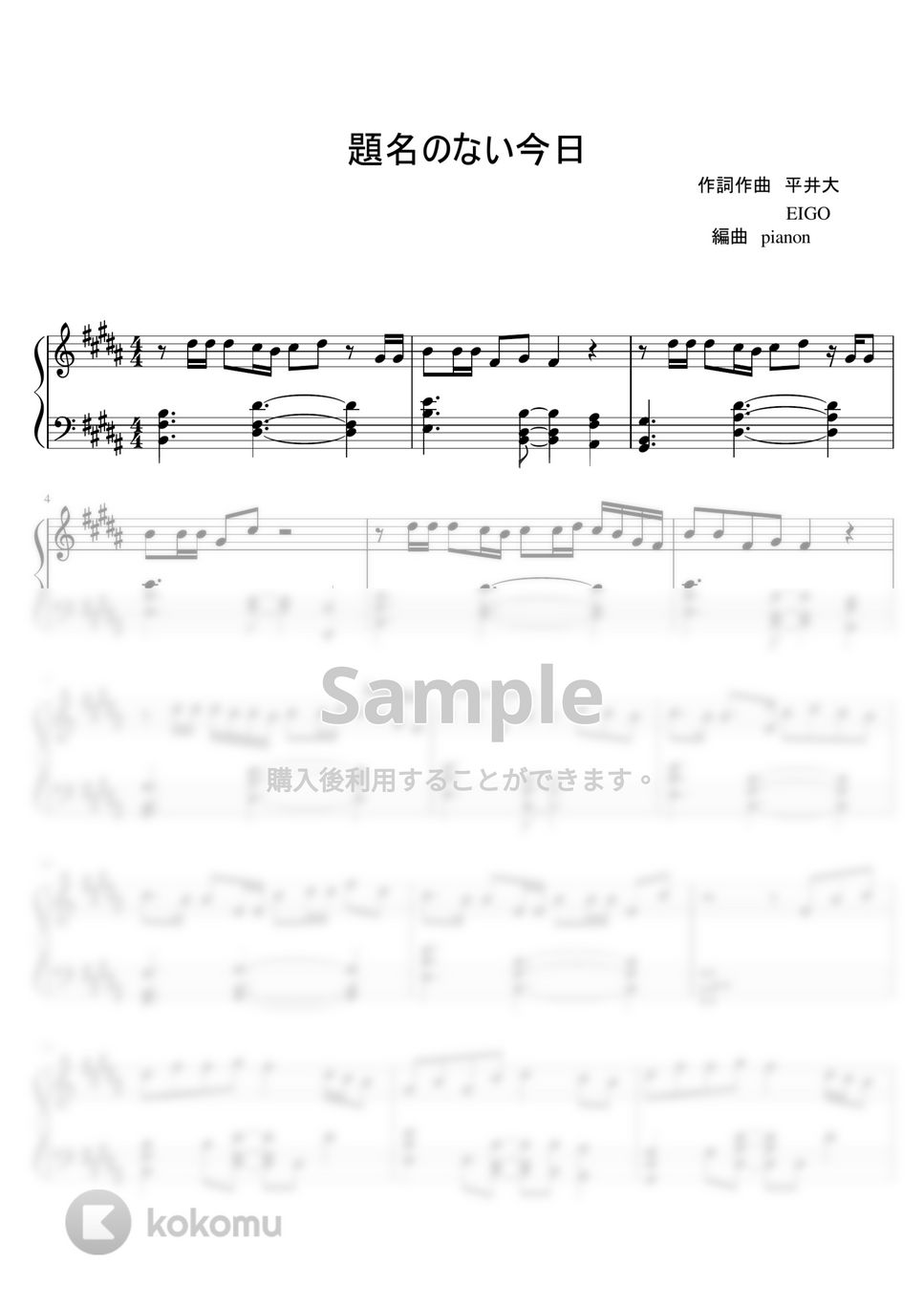 平井大 - 題名のない今日 (ピアノソロ / ピアノ中級) by pianon楽譜