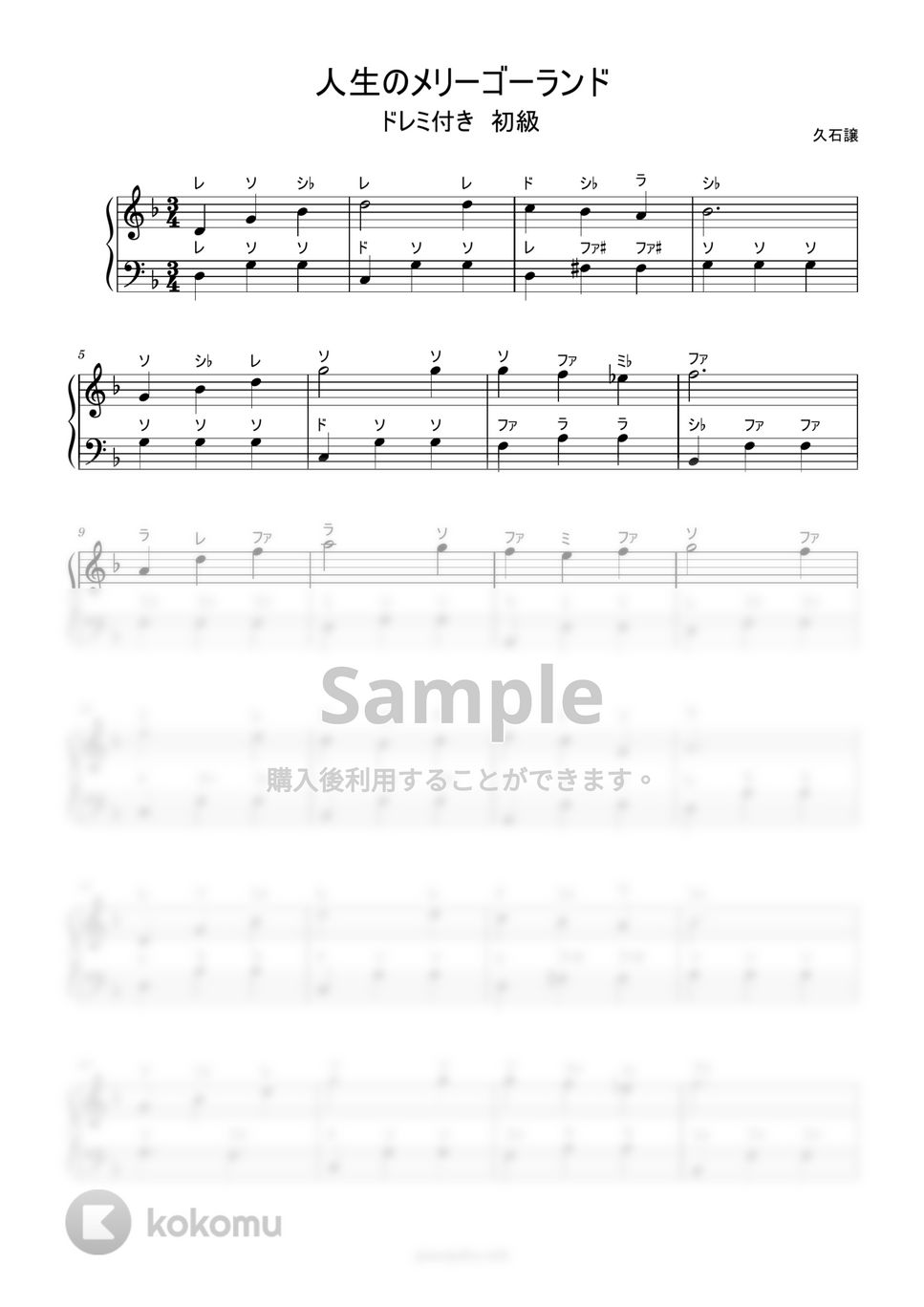 久石譲 - 人生のメリーゴーランド (ドレミ付き簡単楽譜) by ピアノ塾