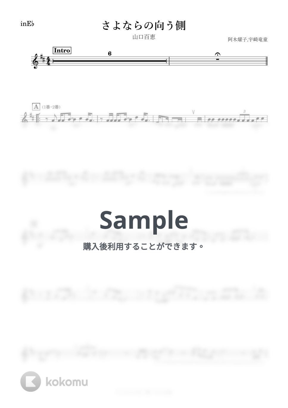 山口百恵 - さよならの向う側 (E♭) by kanamusic