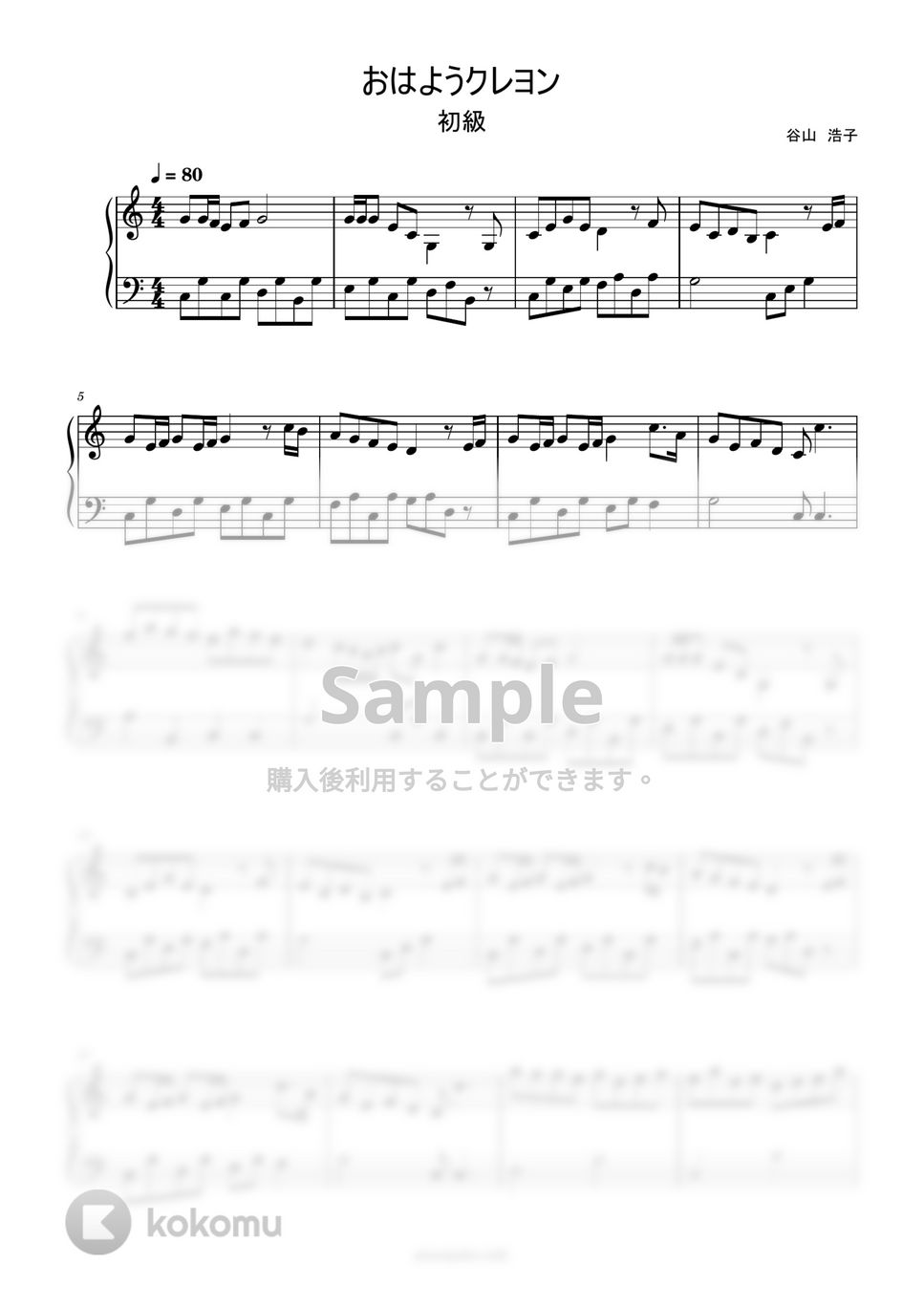 おはようクレヨン (簡単楽譜) by ピアノ塾